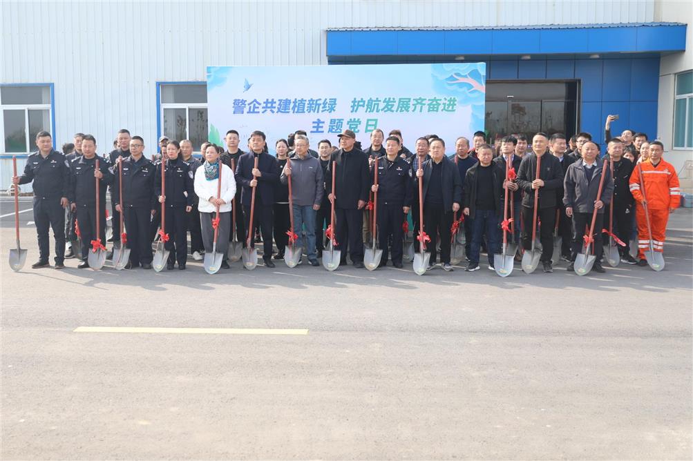 警企共建植新綠，護(hù)航發(fā)展齊奮進(jìn)